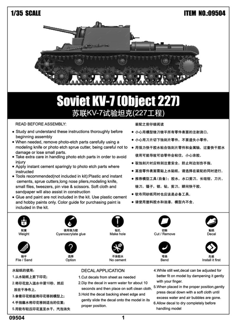 Trumpeter 1/35 Soviet KV-7 (Object 227)